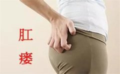 <b>不重视以下症状？瘘了吧！</b>