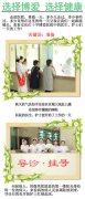 <b>【博爱.故事】选择博爱　选择健康</b>